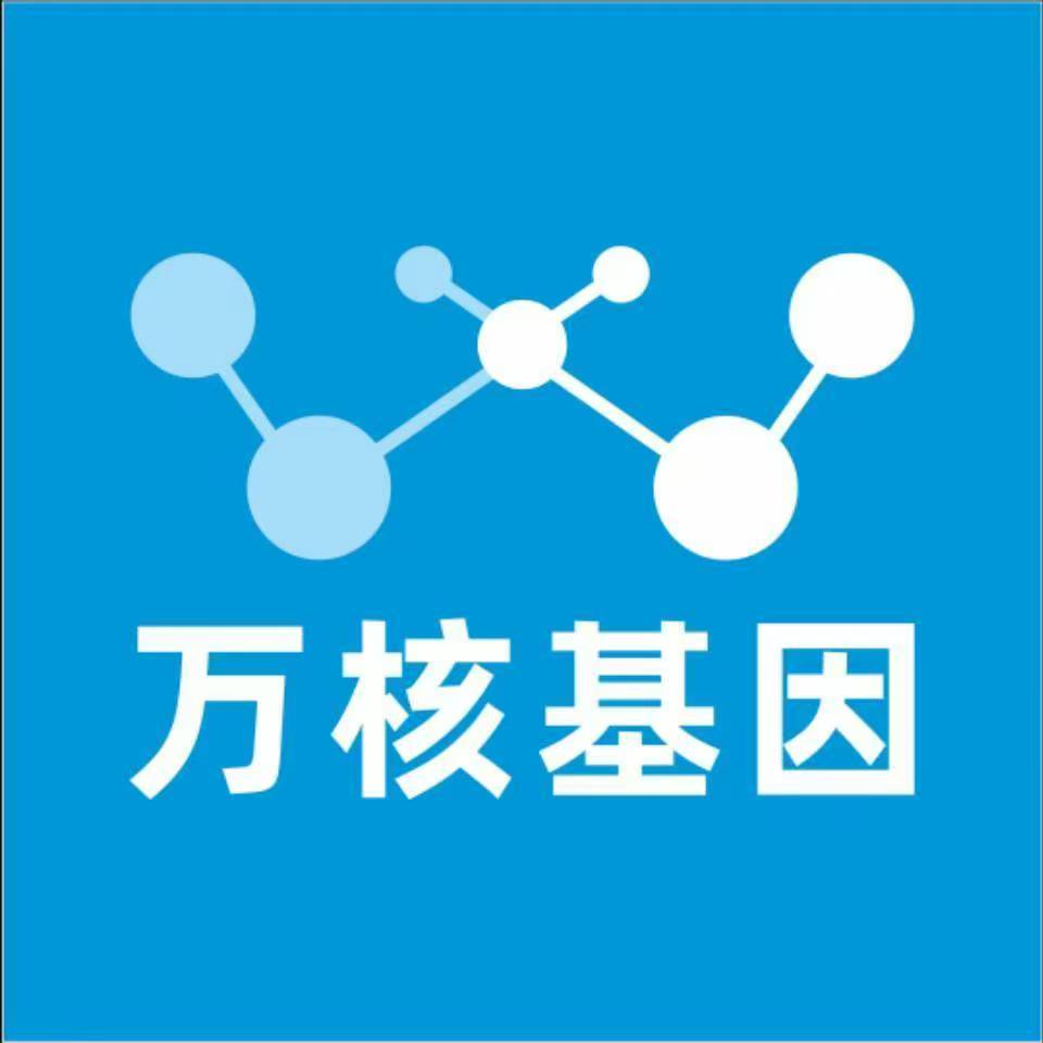 邯郸武安万核健康基因管理咨询中心
